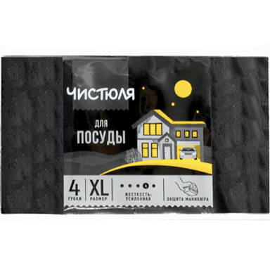 Губка для посуды "Чистюля" 4XL ЧЕРНАЯ защита маникюра (4 шт.упак) Губка для посуды "Чистюля" 4XL ЧЕРНАЯ защита маникюра (4 шт.упак)