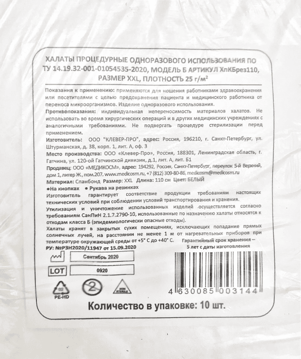 Халат процедурный белый XXL на липучке, рукава на резинке Халат процедурный белый XXL на липучке, рукава на резинке